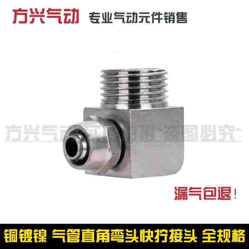 铜气动气管快拧接头PL8mm-02直角弯头8-02/6-01/10-03/12-04分