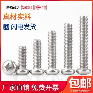 25x30x35x40x45x50 316不锈钢盘头十字螺钉 M3M4M5圆头螺丝