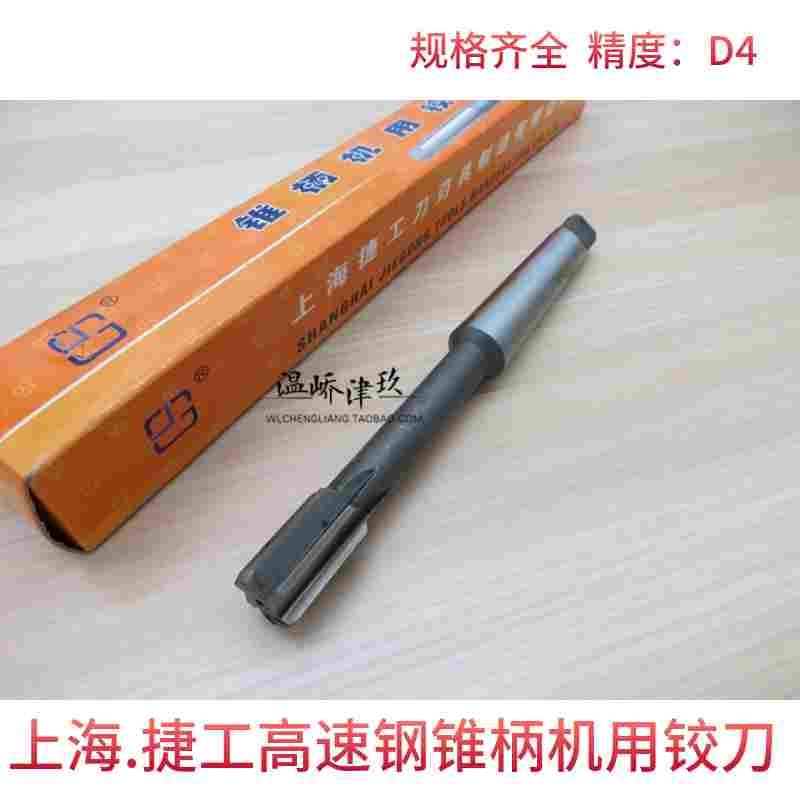 捷工锥柄机用铰刀37 38 39 40 42 45 46 48 47 50 49 55 58 60 D4