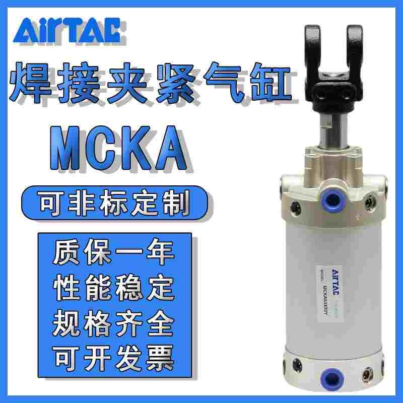 亚德客型MCK焊接夹紧气缸MCKA/MCKB40-50-75-100-125-150-63-80SY