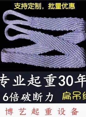 两头扣扁尼龙吊绳1吨23T2米3MO型圆起重吊装耐磨双扣软白色吊装绳