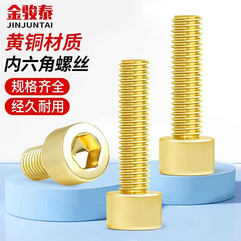 铜内六角螺丝圆柱头内六角螺栓黄铜杯头加长螺钉M3M4M5M6M8M10M12