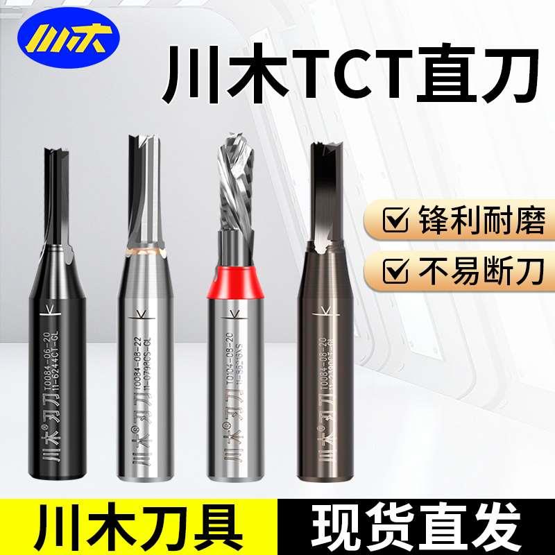 川木tct刃刀 木工刀头雕刻机直槽刀具修边开料刀3毫米2刃双刃直刀