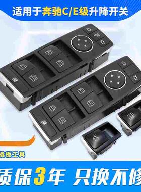 C180C200 GLKA E200 300E级260玻璃升降器开关总成车窗按钮键