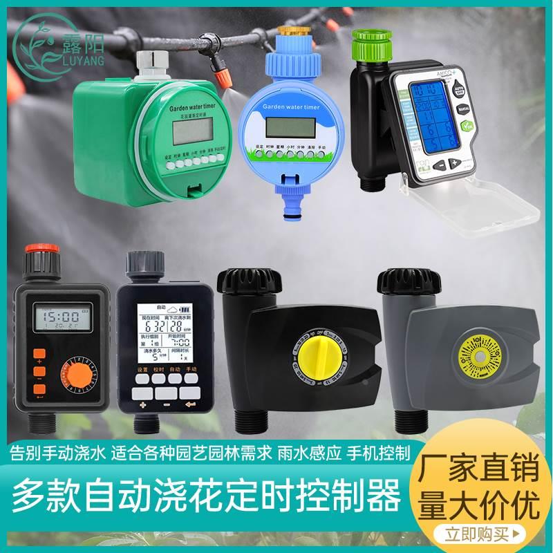 手机无线远程控制蓝牙自动定时浇花器控制阀浇水神器灌溉喷淋系统