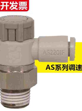 气动管接头调速阀AS1201F-M5-04A节流阀AS2201F-01/02-06/08/10SA
