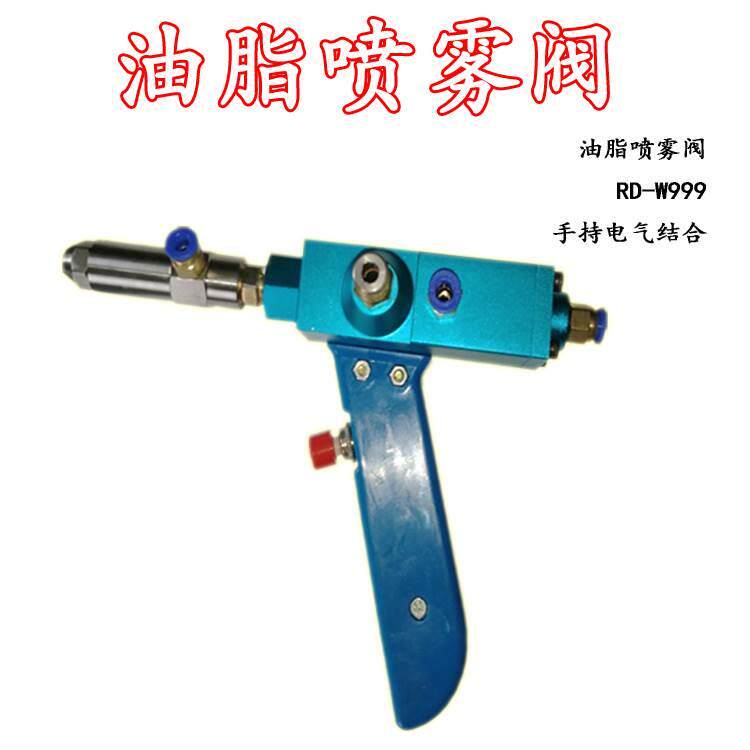手持式油脂喷雾阀RJ-W999 喷雾器 厂家直销
