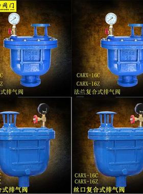 CARX-16C复合式污水排气阀 法兰连接 螺纹连接自动排气阀dn25 4分