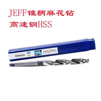 中美合资远东锥柄麻花钻 远东锥钻14 14.2 14.5 14.8 15 15.2-30