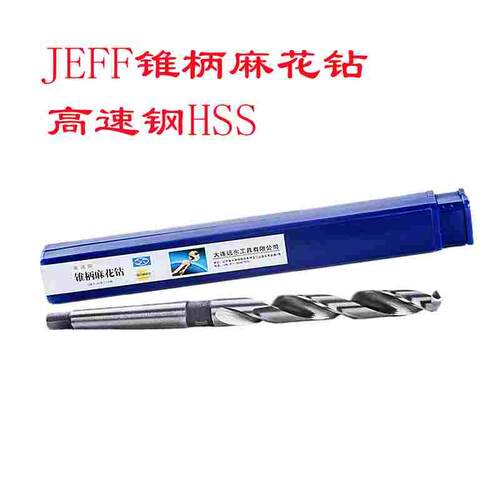 中美合资远东锥柄麻花钻 远东锥钻14 14.2 14.5 14.8 15 15.2-30
