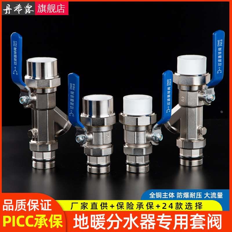 全铜地暖分水器过滤套阀主管25/32/40PPR进水回水球阀1寸活接阀门