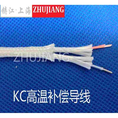 高温玻璃纤维HF4补偿导线  KC热电偶补偿线 KC高温补偿导线