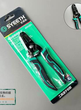 包邮 史易斯专业级剥线钳排线多功能剥线器剥线钳扒皮钳8寸604101