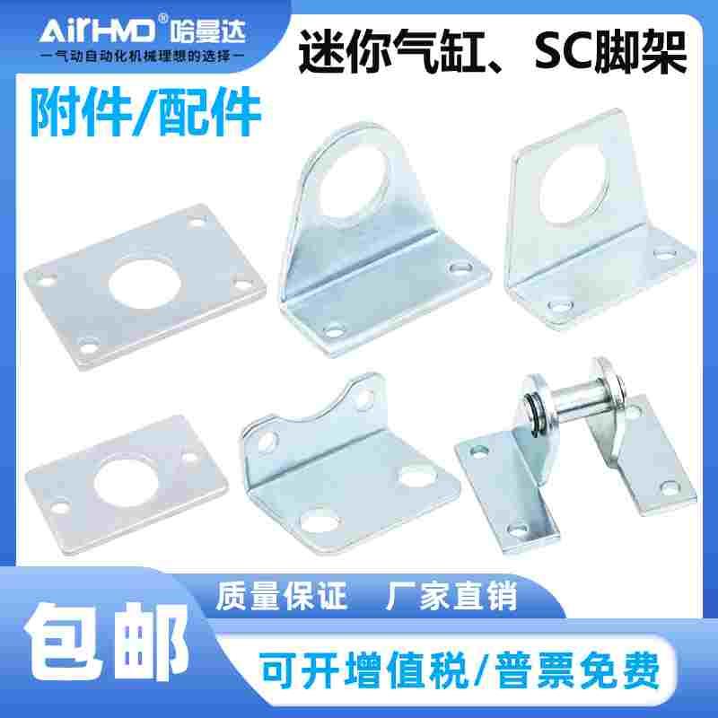 SC气缸MAL/MBL脚架MA附件CDM2B迷你CDJ2B/PB气缸FA法兰板LB支架MF
