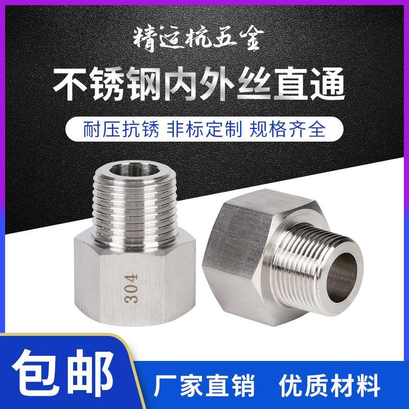 不锈钢304压力表内外丝转接直接 加厚内外丝接头 公制螺纹转接头