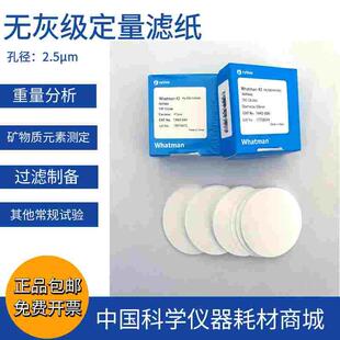 whatman42号无灰级定量滤纸1442-055//047实验室滤纸2.5um