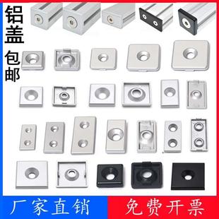铝型材金属铝端盖封盖欧标2020/3030/4040/6060/8080端面盖板盖子