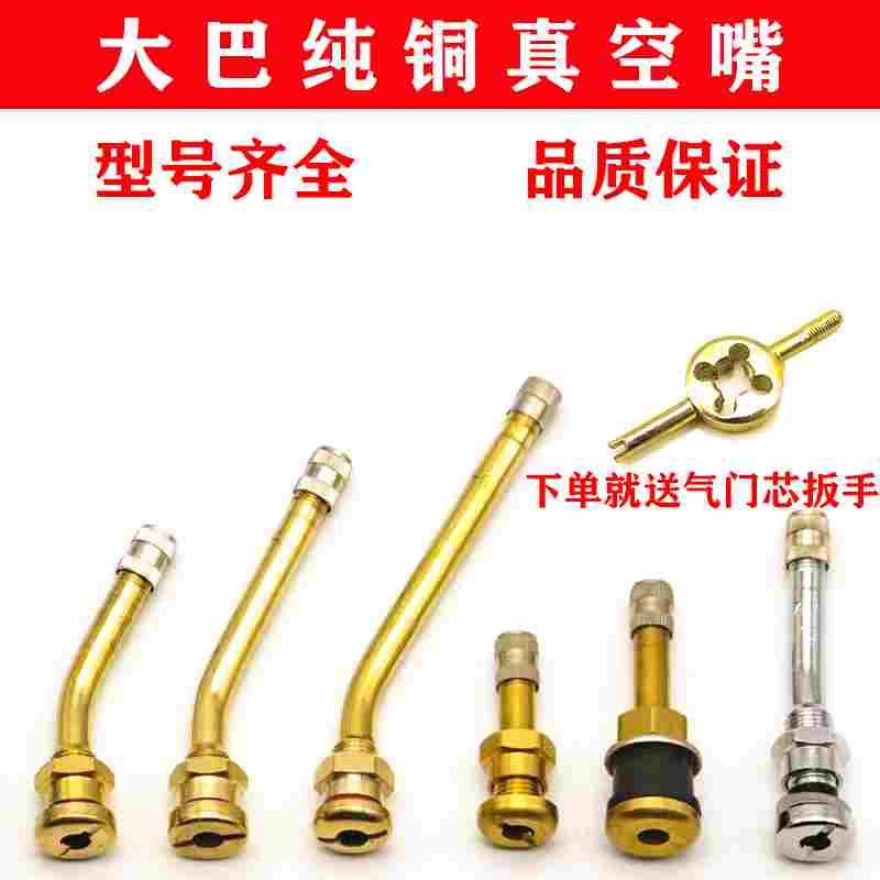 大巴嘴子中巴嘴货车真空胎气门嘴纯铜气门嘴大车真空嘴10个包邮