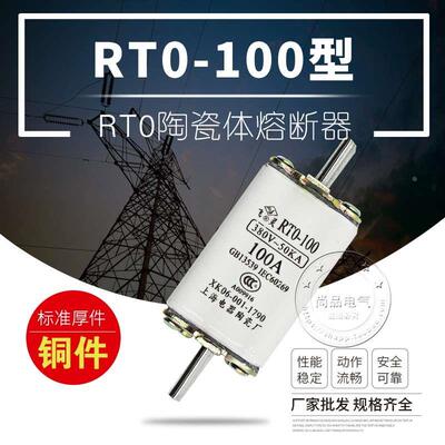 RTO RT0-100方形刀型陶瓷熔断器熔芯保险丝管60A80A100A 380V铜件