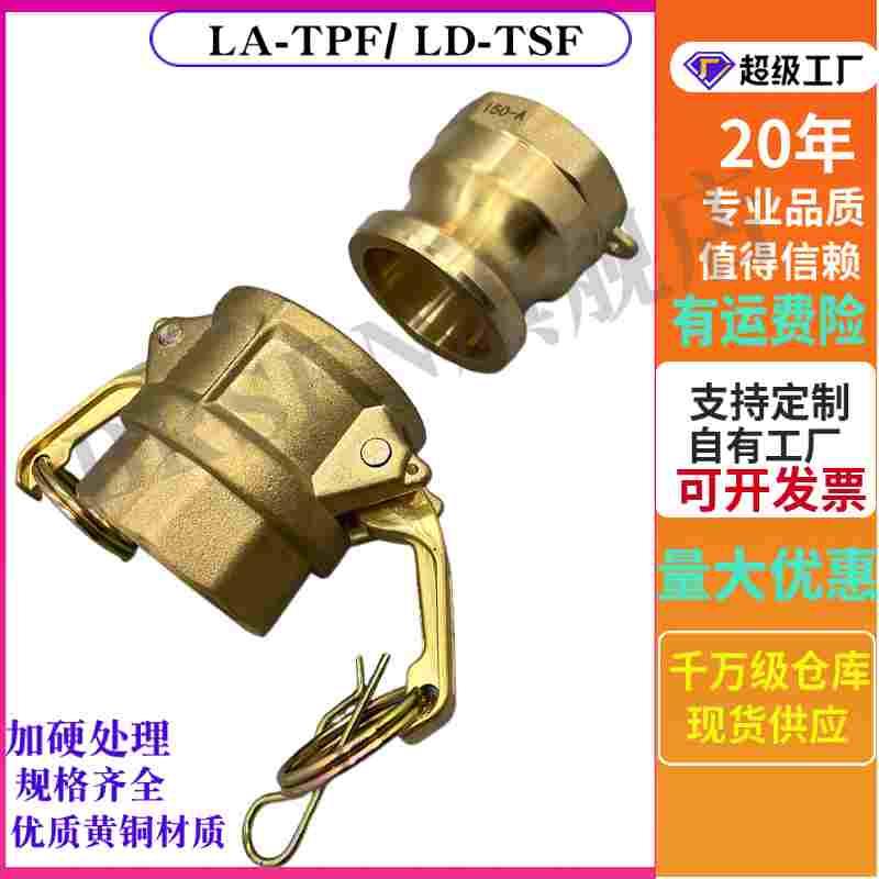 兼容LA-12TPF LD-12TSF LF LB LE LC模具大流量黄铜快速接头DN40
