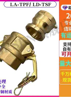 兼容LA-12TPF LD-12TSF LF LB LE LC模具大流量黄铜快速接头DN40