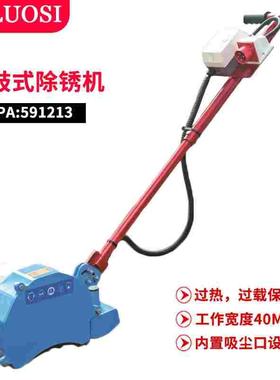 链鼓除锈机Rustibus400船用电动链条除甲板IMPA591213刮板591214