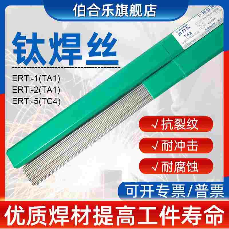 钛焊丝TA2TA1工业纯钛焊丝氩弧钛焊丝ERTi-1ERTi-2TC-4钛合金焊丝