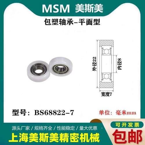 MSM医疗器械专用硬质包胶包塑轴承滑轮POM尼龙耐磨滚轮BS68822-7
