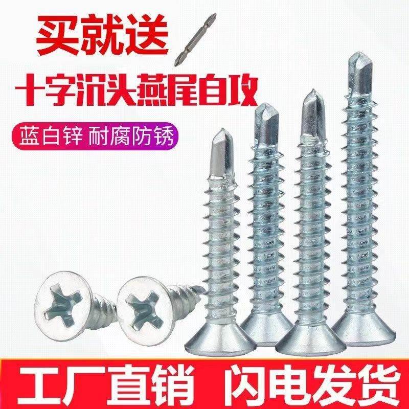 十字平头钻尾螺丝钉沉头自攻螺丝钉燕尾螺丝十字自钻螺钉M4.2包邮