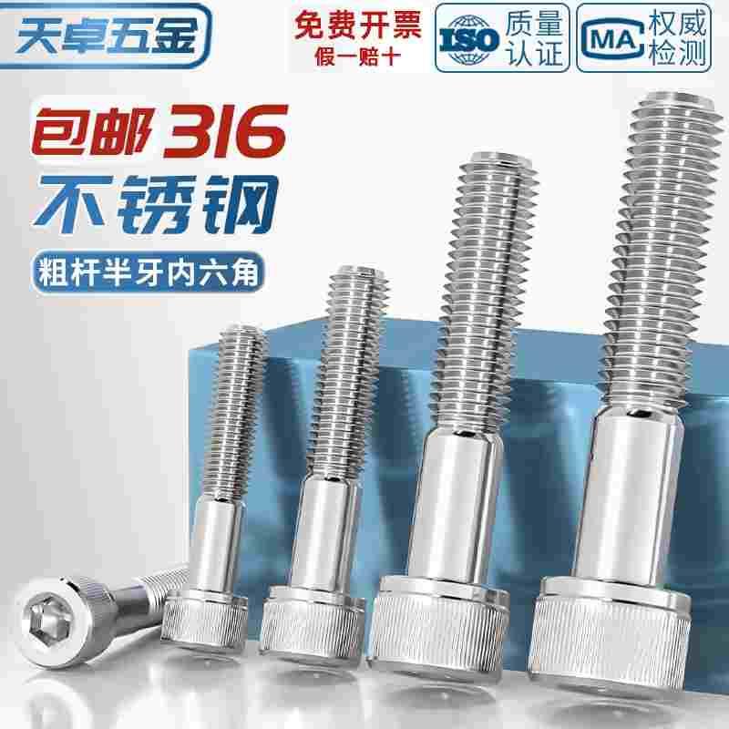 316不锈钢半牙内六角螺丝钉 加长圆柱头杯头螺栓M4M5M6M8M10M12mm