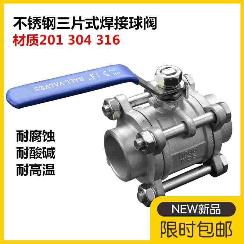 304不锈钢三片式焊接球阀316L不锈钢对焊全通径球阀Q61F4分6分1寸