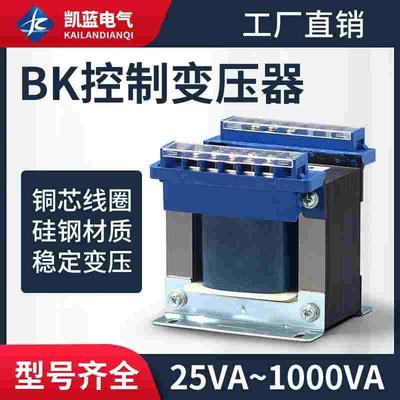 凯蓝BK50va单相机床隔离150w控制变压器380转220v36v变24v12v