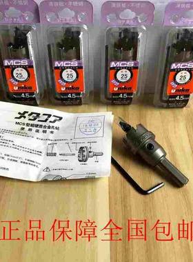 正品优尼卡硬质合金开孔器 MCTR型开孔器 25mm不锈钢开孔钻头