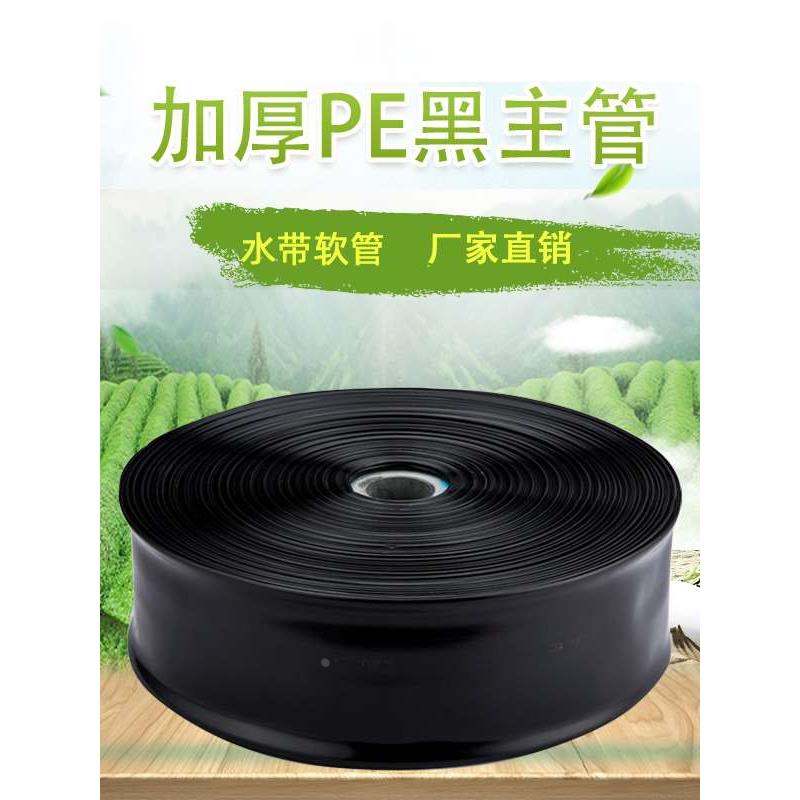 农用无孔黑主管灌溉水带1寸2寸3寸4寸5寸6寸主管道100米PE软水管