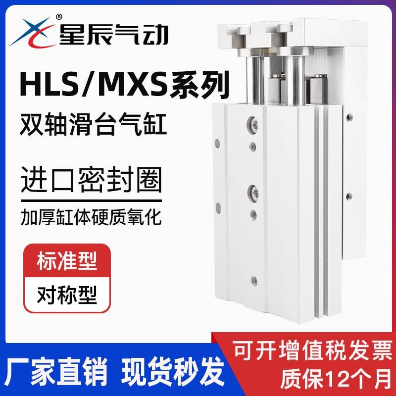 星辰气动滑台气缸HLS6/8/12/16/20/25-10X20X30X40X50X75X100SAS