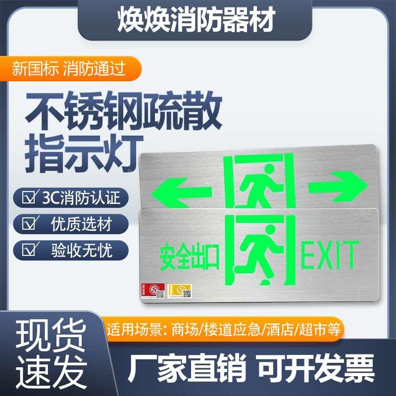 不锈钢安全出口指示牌消防应急疏散标志灯明装24V诱导逃生导向牌
