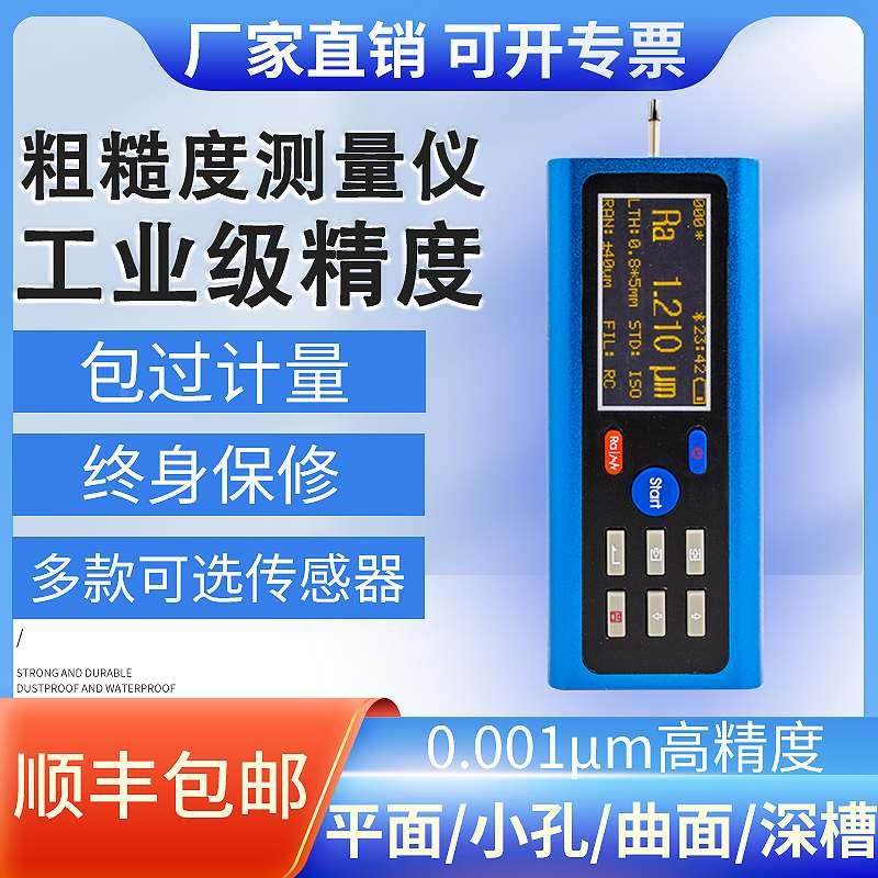 中科普锐粗糙度测量仪TR200高精度便携式蓝牙金属表面光洁度检测,搬运/仓储/物流设备,其他起重搬运设备,淘宝优惠券,粉丝福利购,淘宝优惠卷