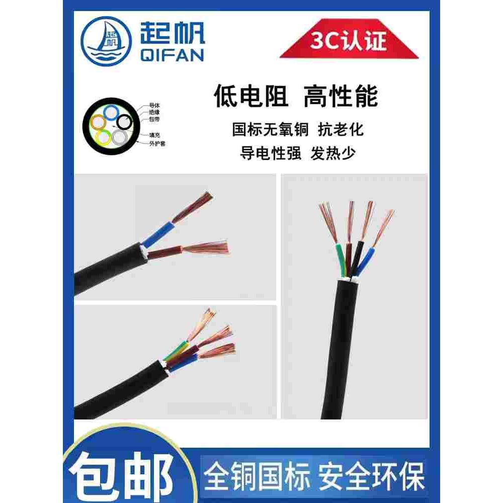 起帆电缆RVV护套软芯电源线2/3/4芯*0.5/1.5/2.5/4/6平方纯铜国标
