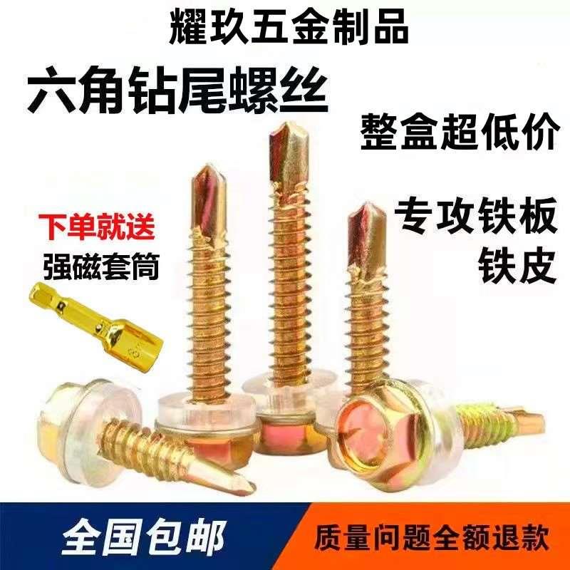【整盒】六角钻尾自攻自钻外六角钻尾螺钉彩钢瓦钉华司燕尾螺丝钉