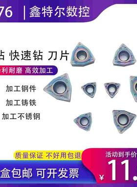 鑫特尔 U钻快速钻暴力钻刀片高温合金刀片 WCMT03 04 05 08 08