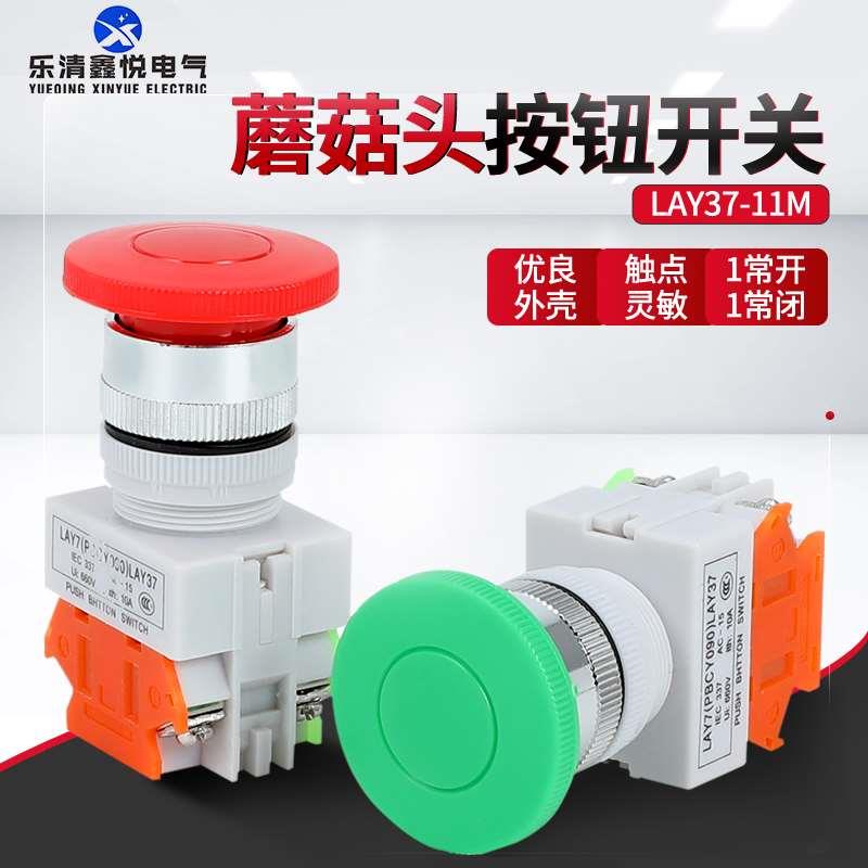 蘑菇头自复位按钮开关 LAY37-11M 22MM开孔红绿黄PBC Y090 LAY37