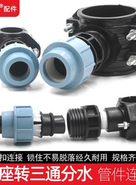 75变20三通63变32分管三叉口PE管快速接头25PVC鞍座分水三通