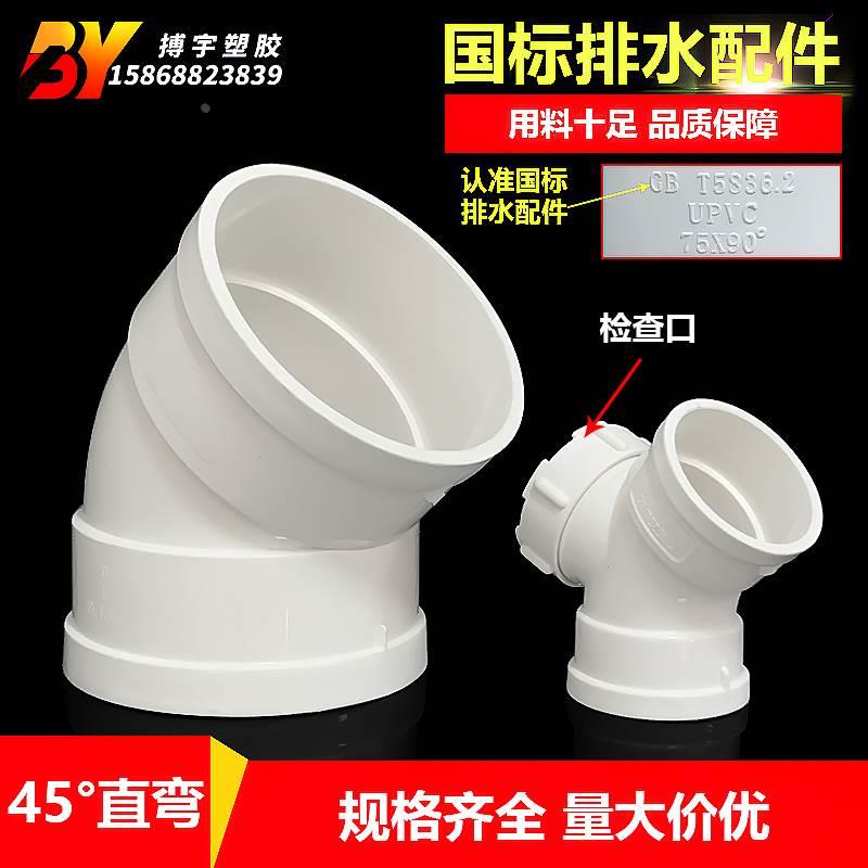45度PVC弯头国标排水管门直弯接头带检查口下水管配件50 75 110