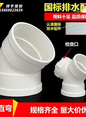 45度PVC弯头国标排水管门直弯接头带检查口下水管配件50 75 110