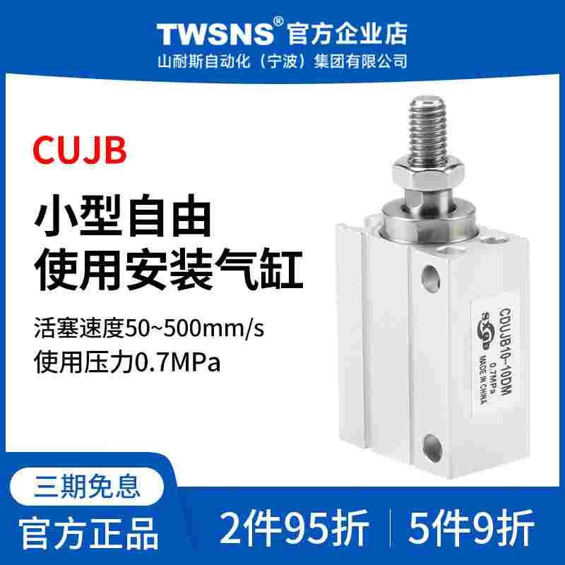 台氣山耐斯CUJB小型自由安装型气缸缸径4/6/8/10/12/16/20行程4/6