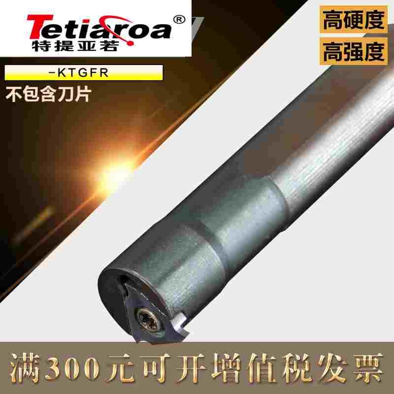 内径浅槽切槽刀杆S16N/S20Q/S25R/S32S-KTGFR16/KTGFL16