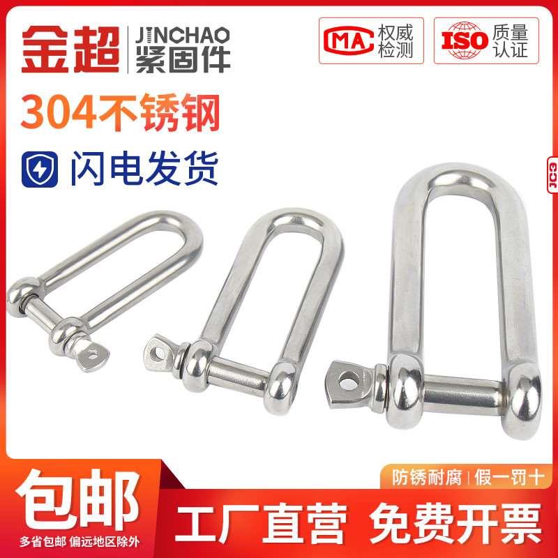 新款金超国标304不锈钢d型弓形卸扣u型环起重吊环吊装卸扣连接口