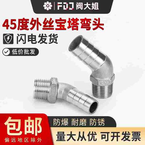 304不锈钢45度外丝宝塔弯头转接头水管皮管竹节宝塔头4分6分1寸