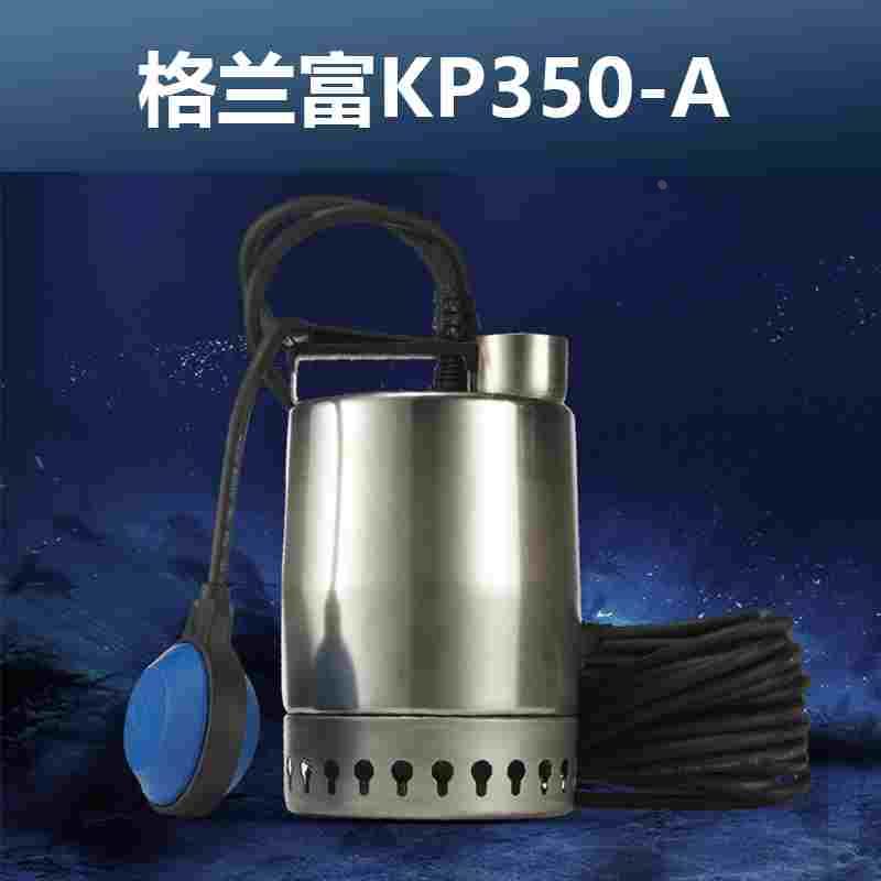 格兰富KP250-A 350-A潜水泵不锈钢低液位排污泵清水泵庭院雨水泵