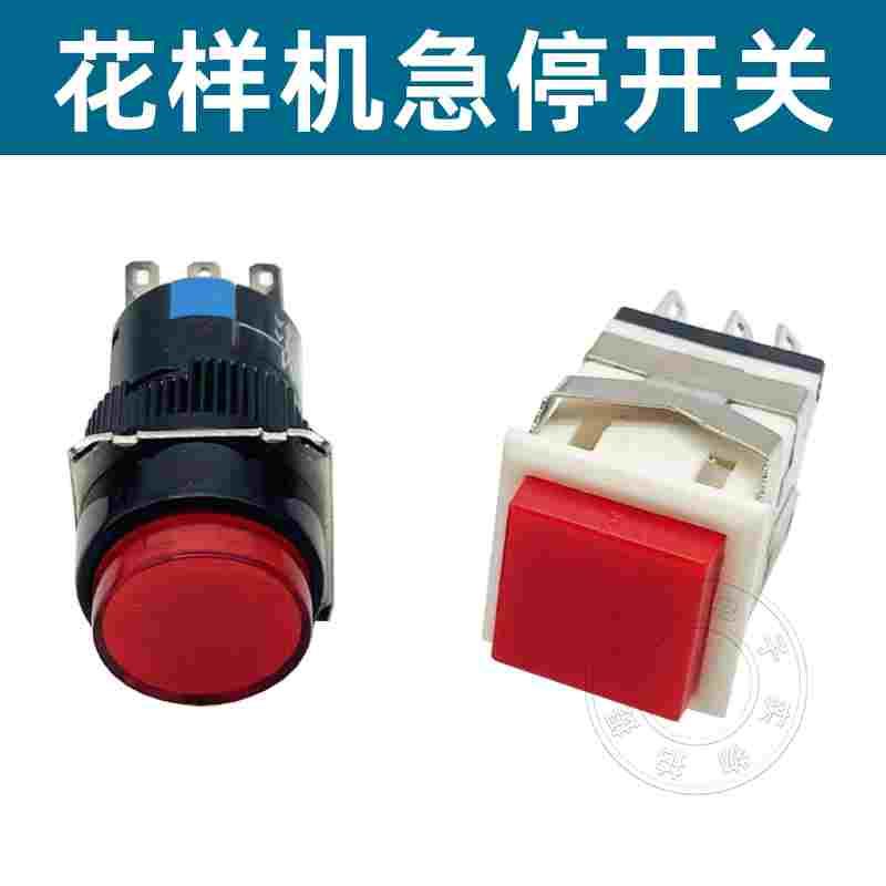 E/G款花样机急停开关暂停按钮2010/2516/3020电脑车暂停开关